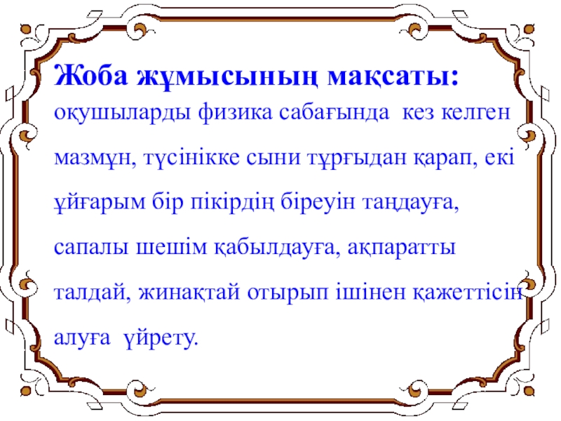 Тойдан қайтқан қазақтар сыни пікір