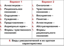 Презентация по обществознанию на тему Истина и её критерии (10 класс)