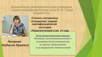 Презентация Мой педагогический опыт