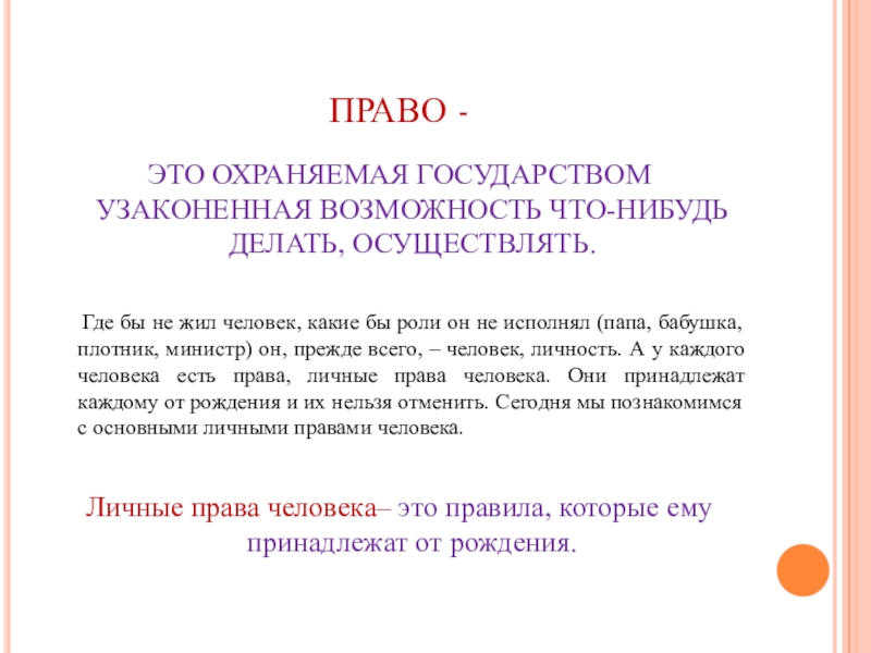 Актуальность проекта права и обязанности школьника