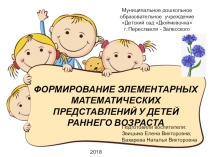 Презентация по формированию элементарных математических представлений в группе детей раннего возраста