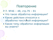 Изменение формы представления информации