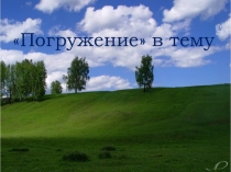 Презентация к фрагменту урока по русскому языку в 9 классе