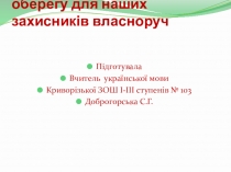 Виготовлення ангела – оберегу для наших захисників власноруч