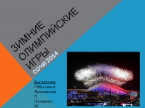 Презентация по физической культуре на тему Олимпийские Игры Сочи 2014