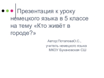 Презентация по немецкому языку на тему Кто живёт в городе? (5 класс)