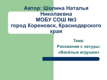 Презентация по ИЗО Веселые игрушки4 класс