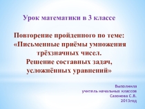 Презентация по математике на темуПовторение