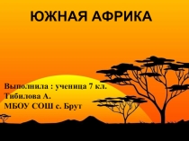 Презентация по географии на тему Южная Африка (7 класс)