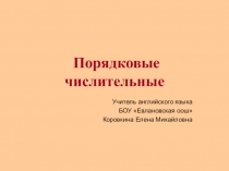 Порядковые числительные, презентация к уроку