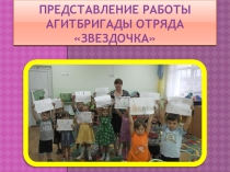 Презентация - Мы за безопасную дорогу