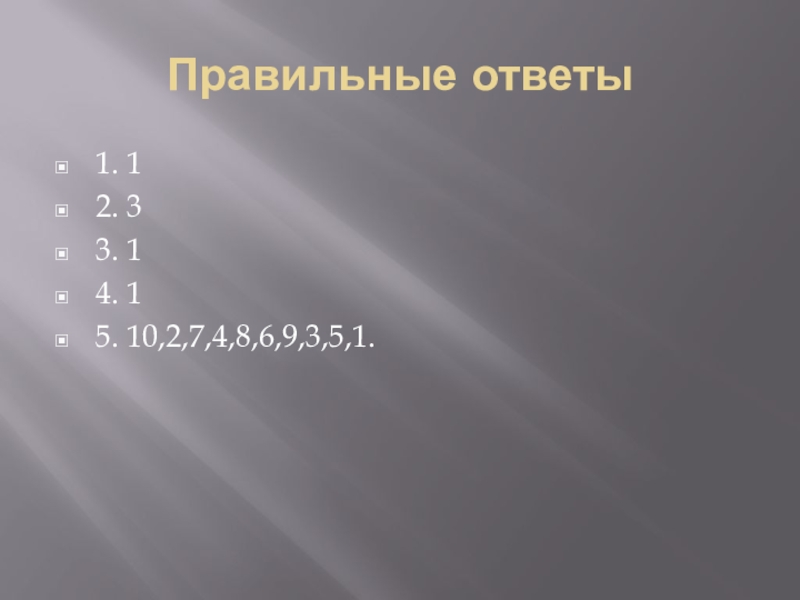 22 правильно