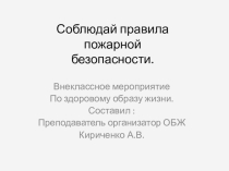 Презентация для внеклассного мероприятия