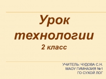 Презентация Общее представление о технологическом процессе. Мастер-класс Пришивание пуговиц. На улицах города