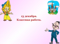 Презентация к уроку Формула пути