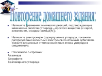 Презентация по химии на тему Углерод (5 класс)
