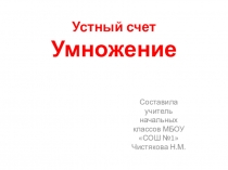 Презентация по математике 2 класс