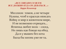 Презентация к уроку Потоки вещества и энергии
