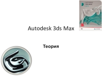 Autodesk 3ds Max