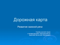 Презентация по развитию речи для работы с учащимися 5-11 классов
