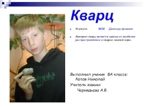 Презентация по химии на тему Характеристика вещества