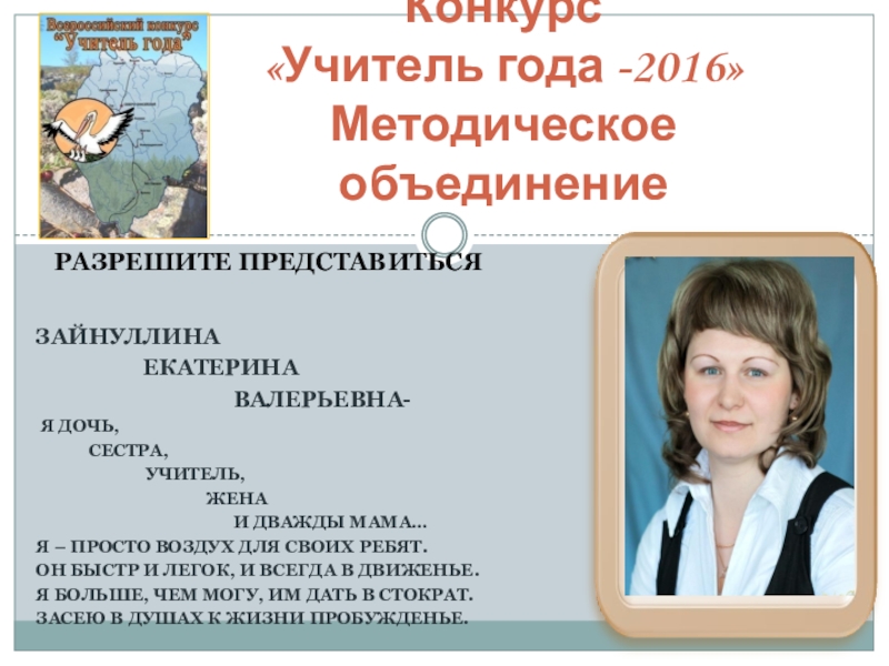 Презентация на тему Разрешите представитьсяЗайнуллина Разрешите представитьсяЗайнуллина Екатерина