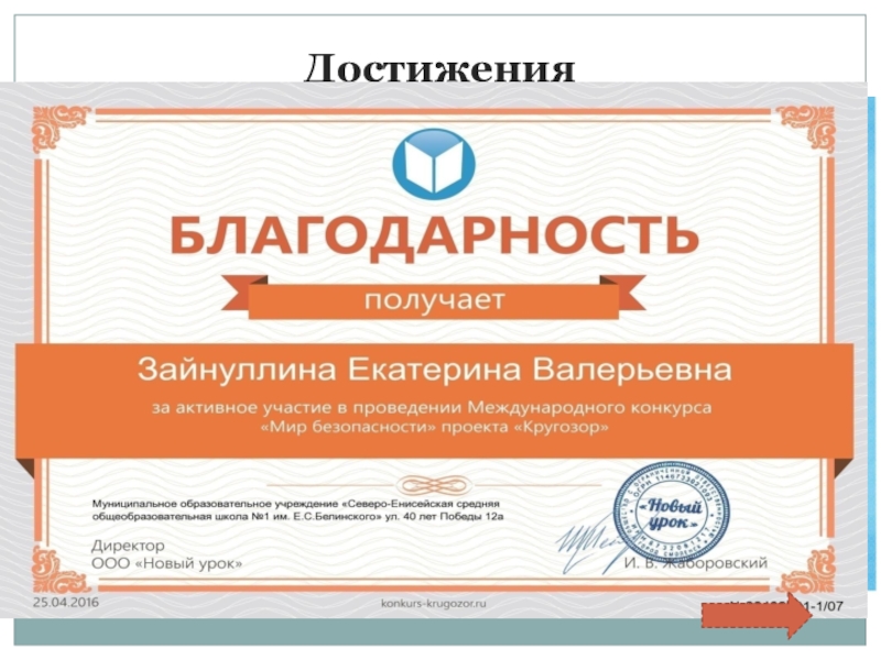 Презентация Интеллект карта как метод формирования познавательных ууд младшихшкольников Достижения Достижения