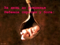 Презентация к Дню матери