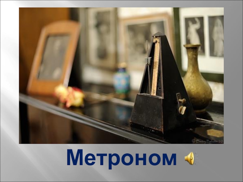 Блокада ленинградский метроном. Метроном Ленинграда. Метрон блокады Ленинграда. Метроном символ блокадного Ленинграда. Ленинградский блокадный метроном.