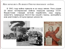 Классный час на тему Блокада Ленинграда (8 класс)