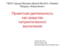 Презентация патриотическое воспитание в детском саду