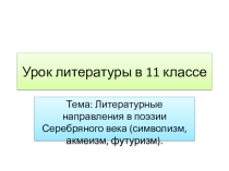 ЭОР по литературе для учащихся 11 класса