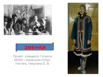 Презентация по теме Эвенки