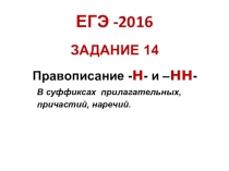 Вебинар подготовка к егэ в 11 классе. задание 14
