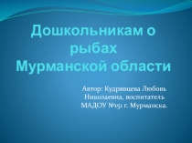 Презентация по знакомству с окружающим миром