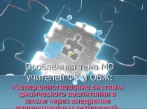 Презентация участия МО учителей ФК и ОБЖ в методической неделе.