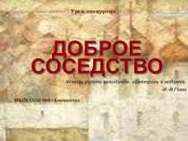 Урок-экскурсия по предмету Основы православной культуры и светской этики (презентация)