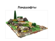 Презентация по крымоведению на тему: Ландшафты Крыма (8 класс)