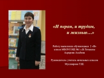 Презентация о смысле жизни простого сельского учителя