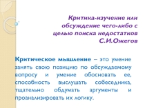 Описание опыта работы по теме: Фишбоун - прием критического мышления в преподавании биологии