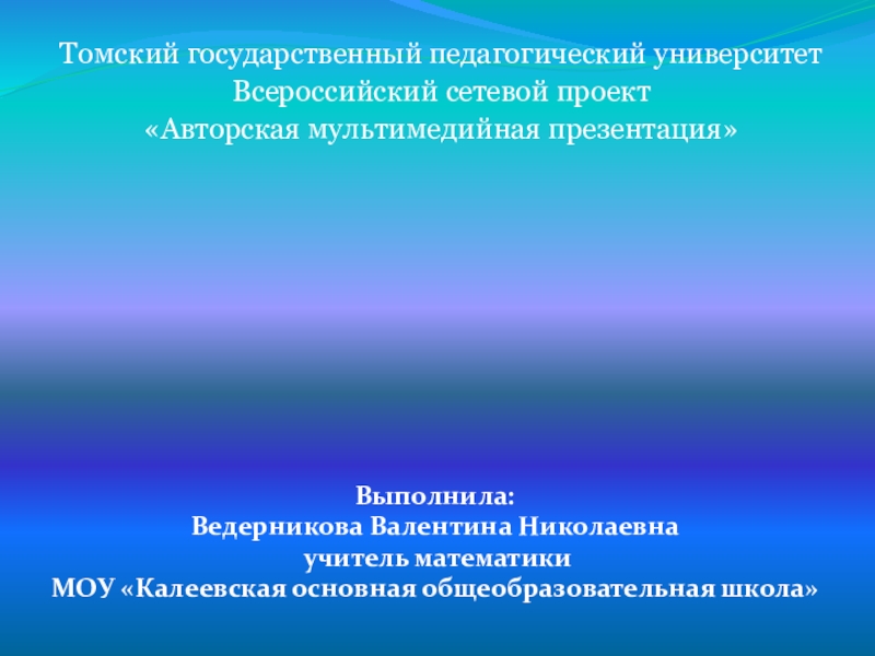 Презентация Итоговое повторение по курсу геометрии 8 класс (1 полугодие)
