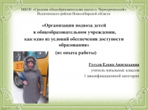 организация подвоза детей как средство повышения качества образования детей