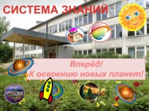 Презентация 1 сентября (3 класс)