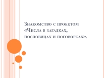 Презентация по математике 1 класс УМК Школа России