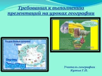 Презентация для внеурочной работы по географии. 7класс
