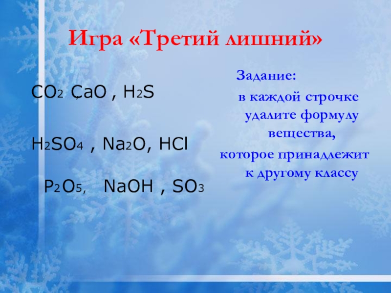 Формула вещества co2