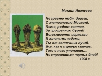 Презентация к уроку Пенза вчера,сегодня,завтра