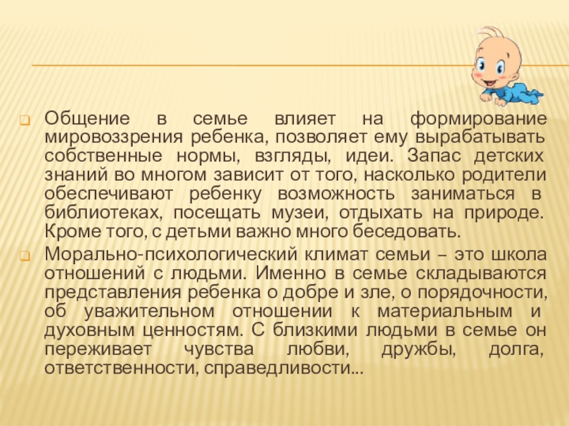 Мировоззрение ребенка. Мироощущение ребенка. Влияние родителей на мировоззрение ребенка сочинение.