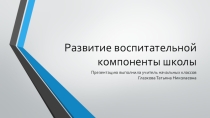 Анализ воспитательной работы.