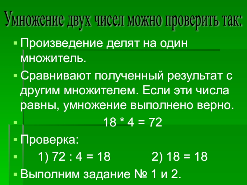 Проверка умножения делением 3 класс презентация школа россии